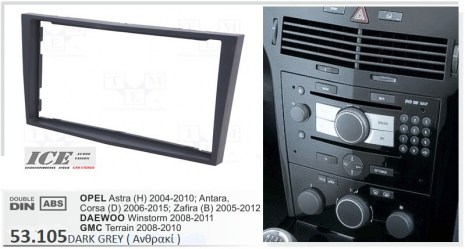 ΠΛΑΙΣΙΟ ΠΡΟΣΘΗΚΗ ΠΡΟΣΟΨΗ 1 & 2 DIN για οθόνη ή R/CD OPEL ASTRA CORSA 2006+  53-105 ΑΝΘΡΑΚΙ ( ΣΚΟΥΡΟ ΓΚΡΙ )